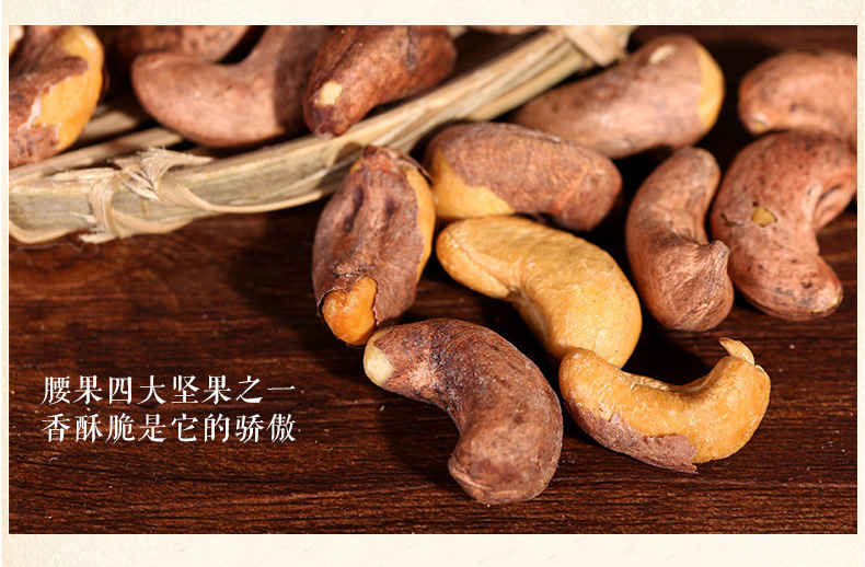 自然无添加 炭烧腰果